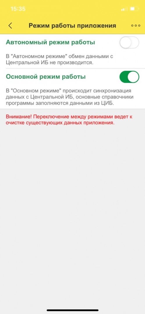 Режим работы приложения.jpg
