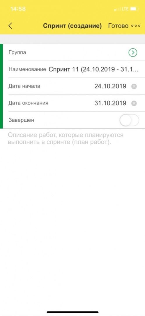Создание спринт.jpg